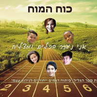 פרלמנט הקולות נהריה_תמונה